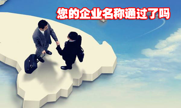 2020年上海注册公司的详细流程及所需时间