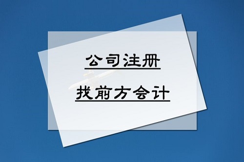 上海公司注册代理都能做哪些工作 与之合作有何优势