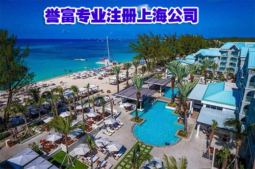 上海公司注册流程分为哪几步？