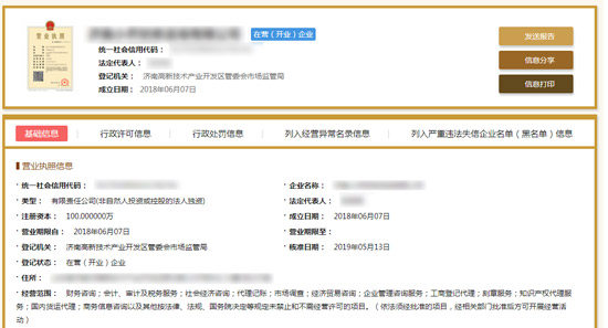 济南公司注册信息查询入口及操作流程简要介绍