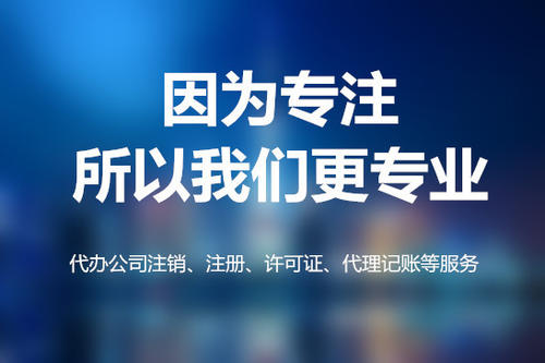 上海公司注销如何操作 还有更简单的方法吗