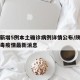 陕西新增5例本土确诊病例详情公布/陕西新冠病毒疫情最新消息