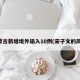 内蒙古新增境外输入10例(宋子文的简介)
