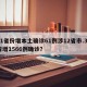 31省份增本土确诊61例涉12省市.31省增1566例确诊？