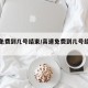 高速免费到几号结束/高速免费到几号结束时间