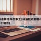 31省新增26例本土(31省区市新增2例本土确诊)