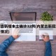 内蒙古新增本土确诊32例(内蒙古新冠肺炎最新情况)