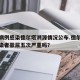 上海病例感染德尔塔溯源情况公布.德尔塔病毒感染者撒尿五次严重吗？