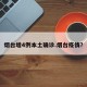 烟台增4例本土确诊.烟台疫情？