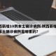 陕西新增10例本土确诊病例.陕西新增10例本土确诊病例是哪里的？