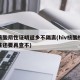 持核酸阴性证明返乡不隔离(hiv核酸检测阴性还要再查不)