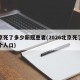北京死了多少新冠患者(2026北京死了多少个人口)