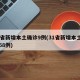 31省新增本土确诊9例(31省新增本土确诊68例)