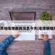 北京新增疫情最新消息今天(北京新增冠状)