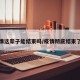 疫情这辈子能结束吗/疫情彻底结束了吗