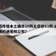 山西昨增本土确诊10例无症状43例.山西疫情的通报和公布？