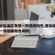 【西安临潼区发现一例初筛阳性,西安临潼区发现一例初筛阳性病例】