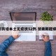 甘肃新增本土无症状52例.甘肃新冠病毒？