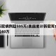 美新冠病例超595万/美国累计新冠死亡病例超40万