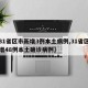 【31省区市新增3例本土病例,31省区市新增48例本土确诊病例】
