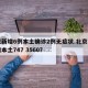 北京新增6例本土确诊2例无症状.北京昨日新增本土747 3560？