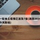 新一轮本土疫情已波及7省(湖南2026疫情今天新增)