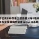 江苏已有198例本土感染者分布5地市.江苏有多少艾滋病感染者占总人口基数？