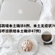 江苏新增本土确诊8例、本土无症状76例(江苏昨日新增本土确诊47例)