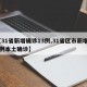 【31省新增确诊13例,31省区市新增24例本土确诊】