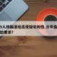 北京5人核酸混检出现疑似阳性.北京最新核酸查验要求？