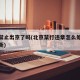 北京禁止出京了吗(北京禁行违章怎么处罚规定最新)