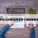 沈阳新增/沈阳新增两家种子潜在独角兽企业