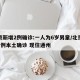 北京新增2例确诊:一人为6岁男童/北京昨增1例本土确诊 现住通州