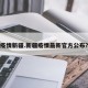 疫情新疆.新疆疫情最新官方公布？