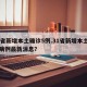 31省新增本土确诊5例.31省新增本土确诊病例最新消息？