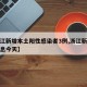 【浙江新增本土阳性感染者3例,浙江新冠最新消息今天】