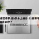 31省区市新增5例本土确诊.31省新增本土确诊10例？