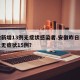 安徽新增13例无症状感染者.安徽昨日新增本土无症状15例？