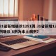 31省新增确诊1251例.31省新增12例确诊 6例为本土病例？