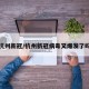 杭州新冠/杭州新冠病毒又爆发了吗