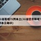 31省新增71例本土(31省区市新增71例本土确诊)