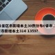 31省区市新增本土30例分布6省市.31省市新增本土314 1359？