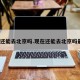 现在还能去北京吗.现在还能去北京吗最新？