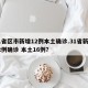 31省区市新增12例本土确诊.31省新增22例确诊 本土16例？