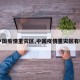 【中国疫情重灾区,中国疫情重灾区有哪些】
