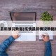疫情最新情况数据(疫情最新情况数据统计)